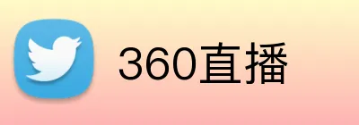 360直播 Logo